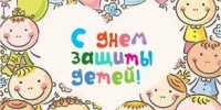 Юных жителей Ленинского района поздравляем с Международным днем защиты детей!